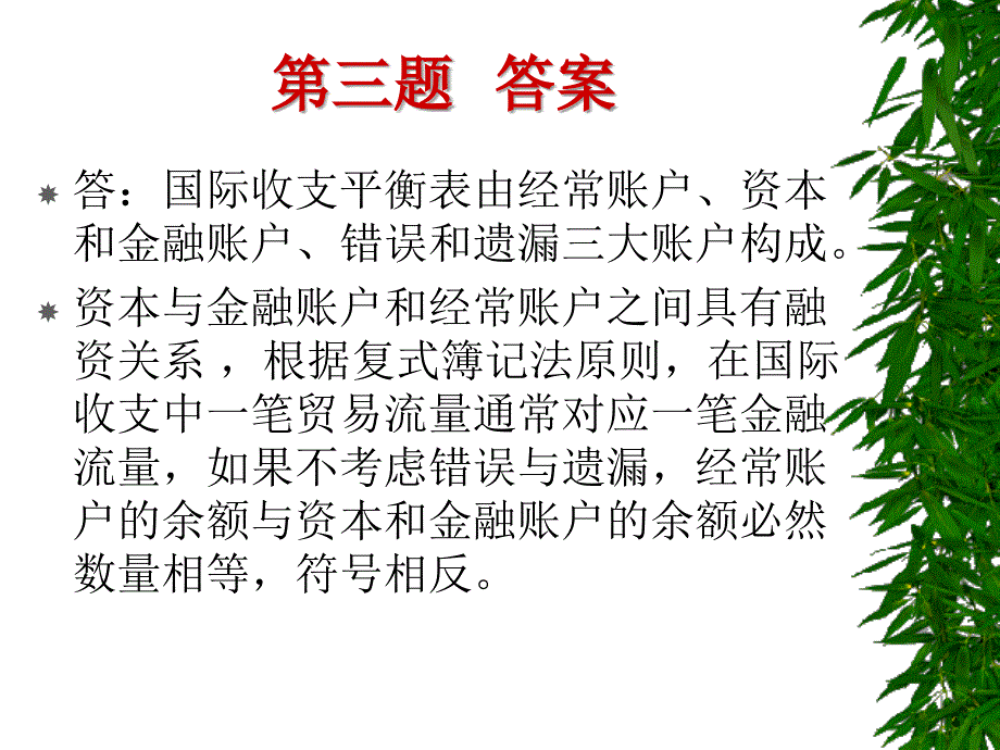 国际金融第一次作业答案_第3页