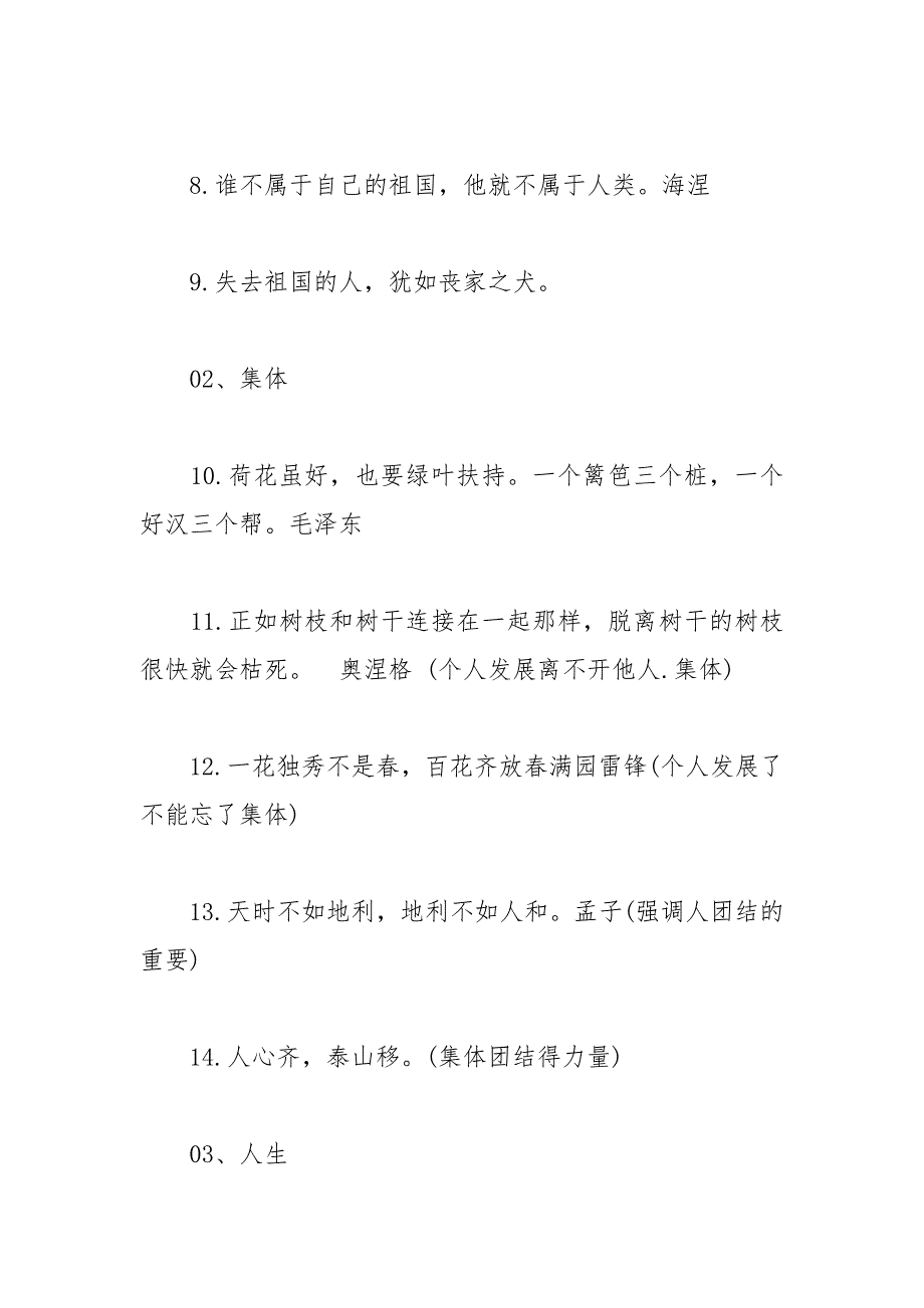 名言摘抄_爱国、集体、人生、道德、勤俭......docx_第2页