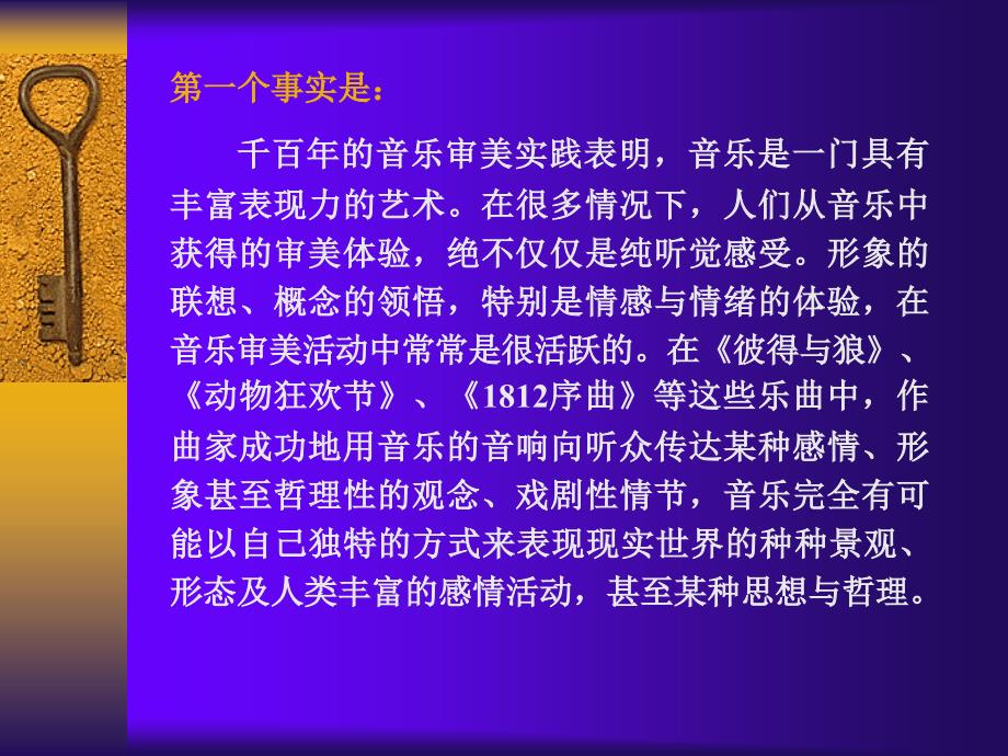 《音乐美学教程》_第4页