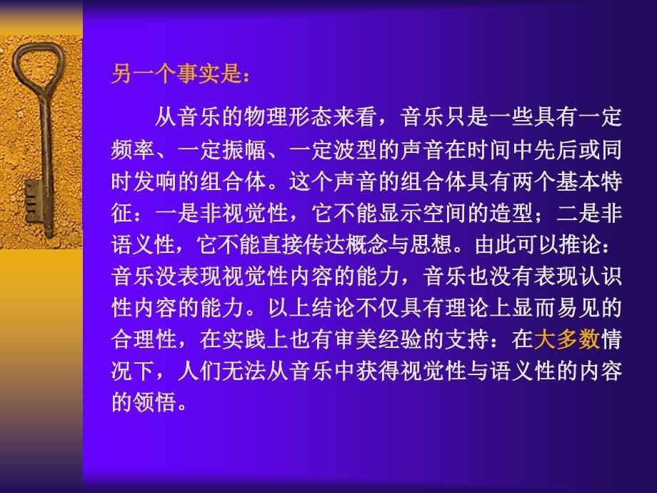 《音乐美学教程》_第5页