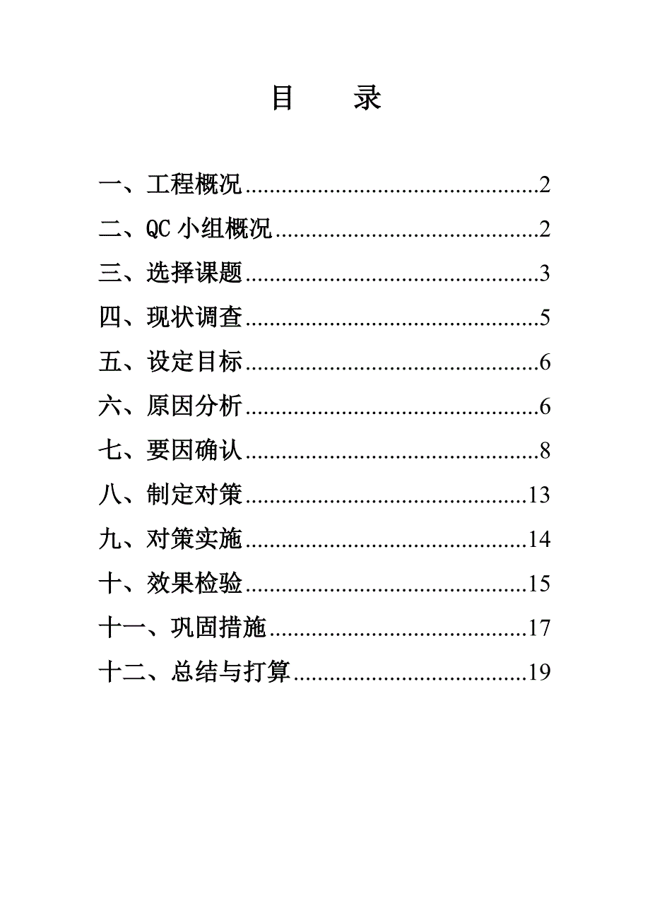 QC小组活动降低施工现场临时排水管线安装使用故障率_第2页