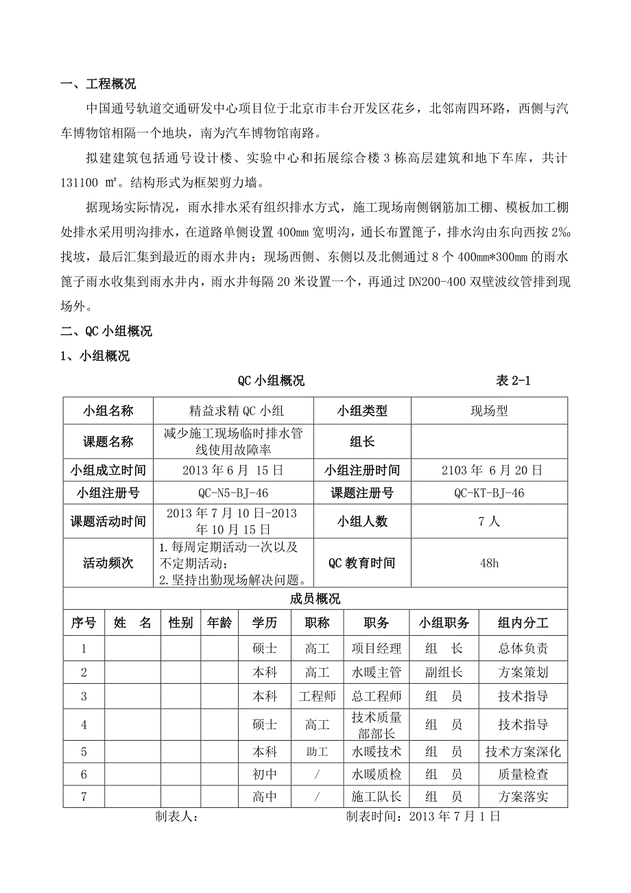 QC小组活动降低施工现场临时排水管线安装使用故障率_第3页