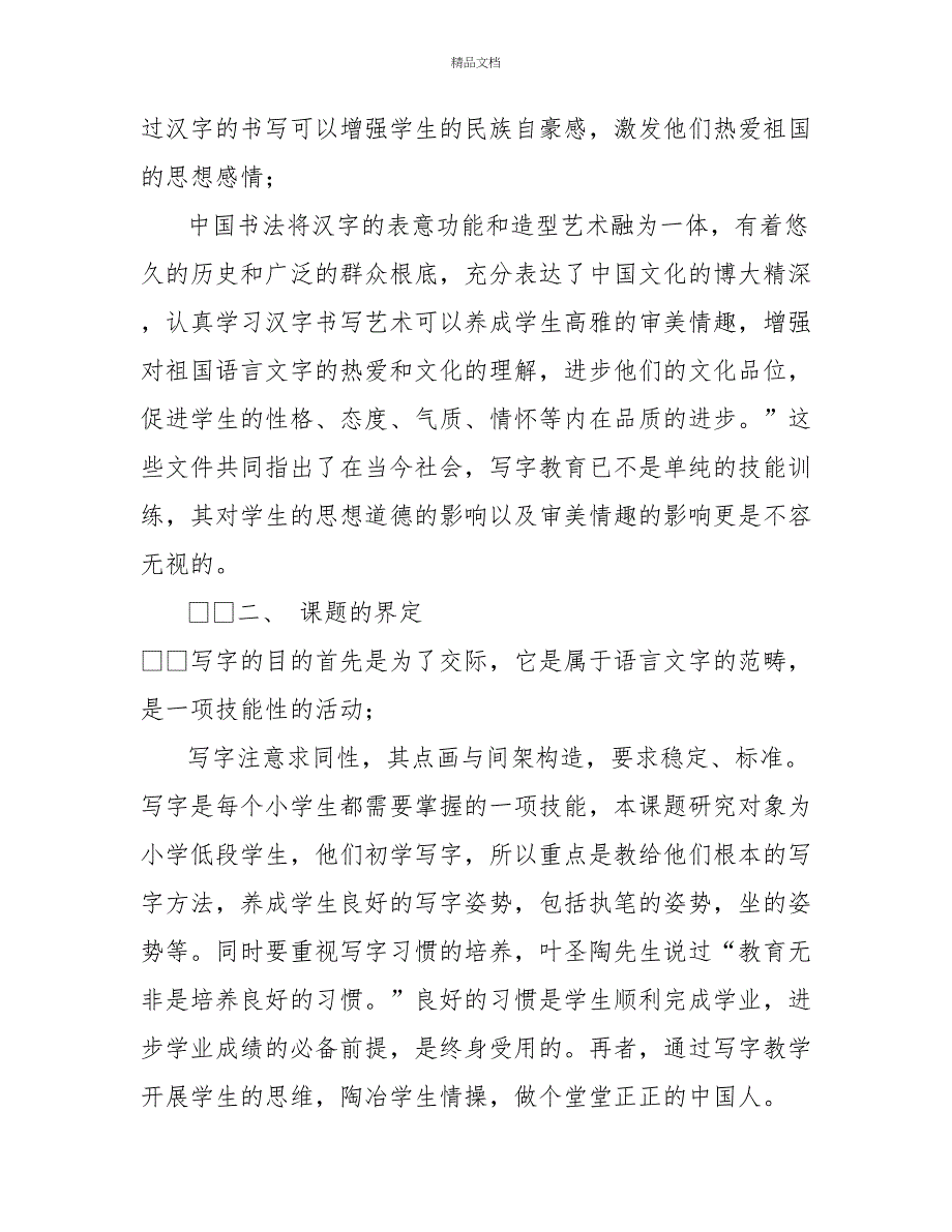 中低年级写字教学的研究_第3页