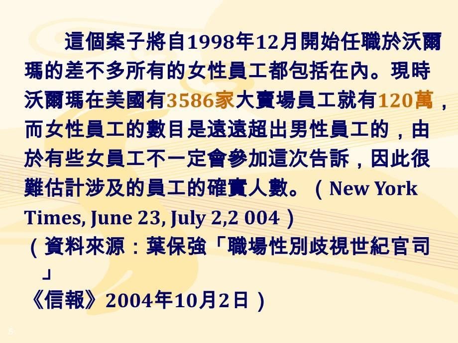 企业对员工的伦理义务_第5页