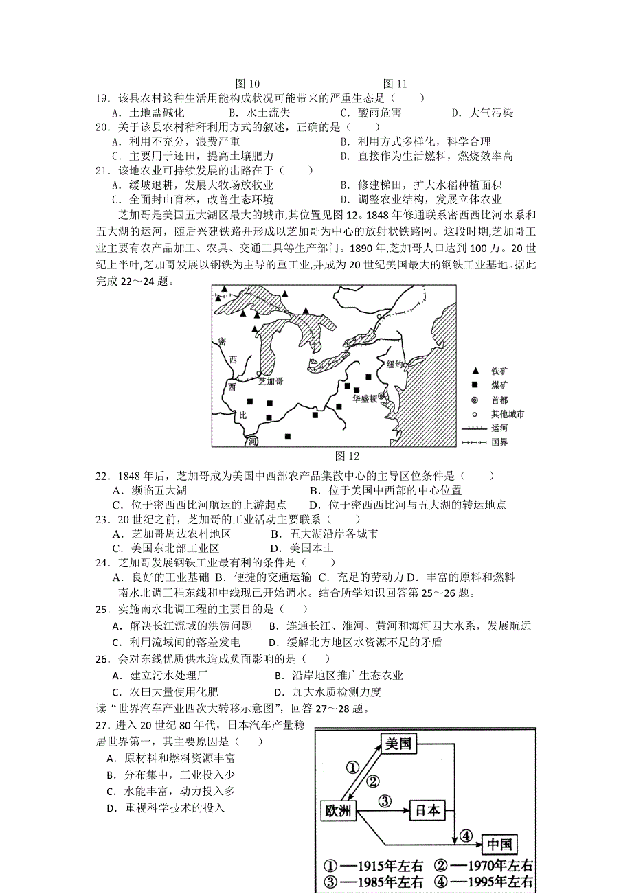 2022年高二上学期第三次月考地理试题 含答案_第4页