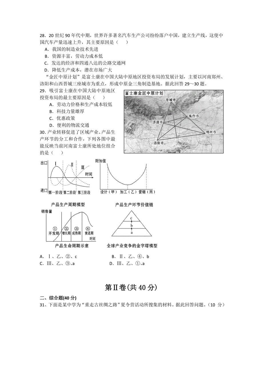 2022年高二上学期第三次月考地理试题 含答案_第5页