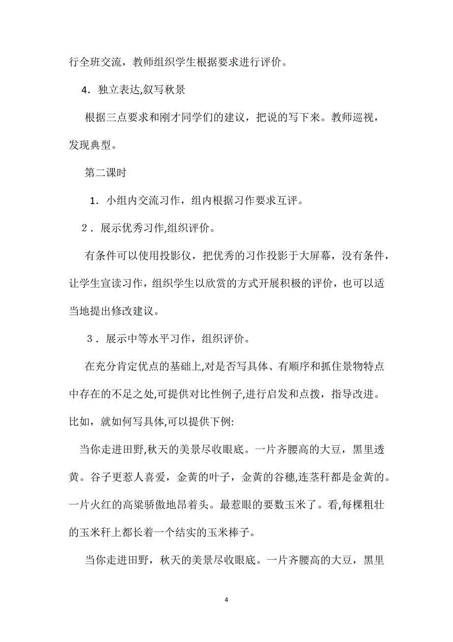 小学语文四年级教案积累运用三习作教学设计之一_第4页