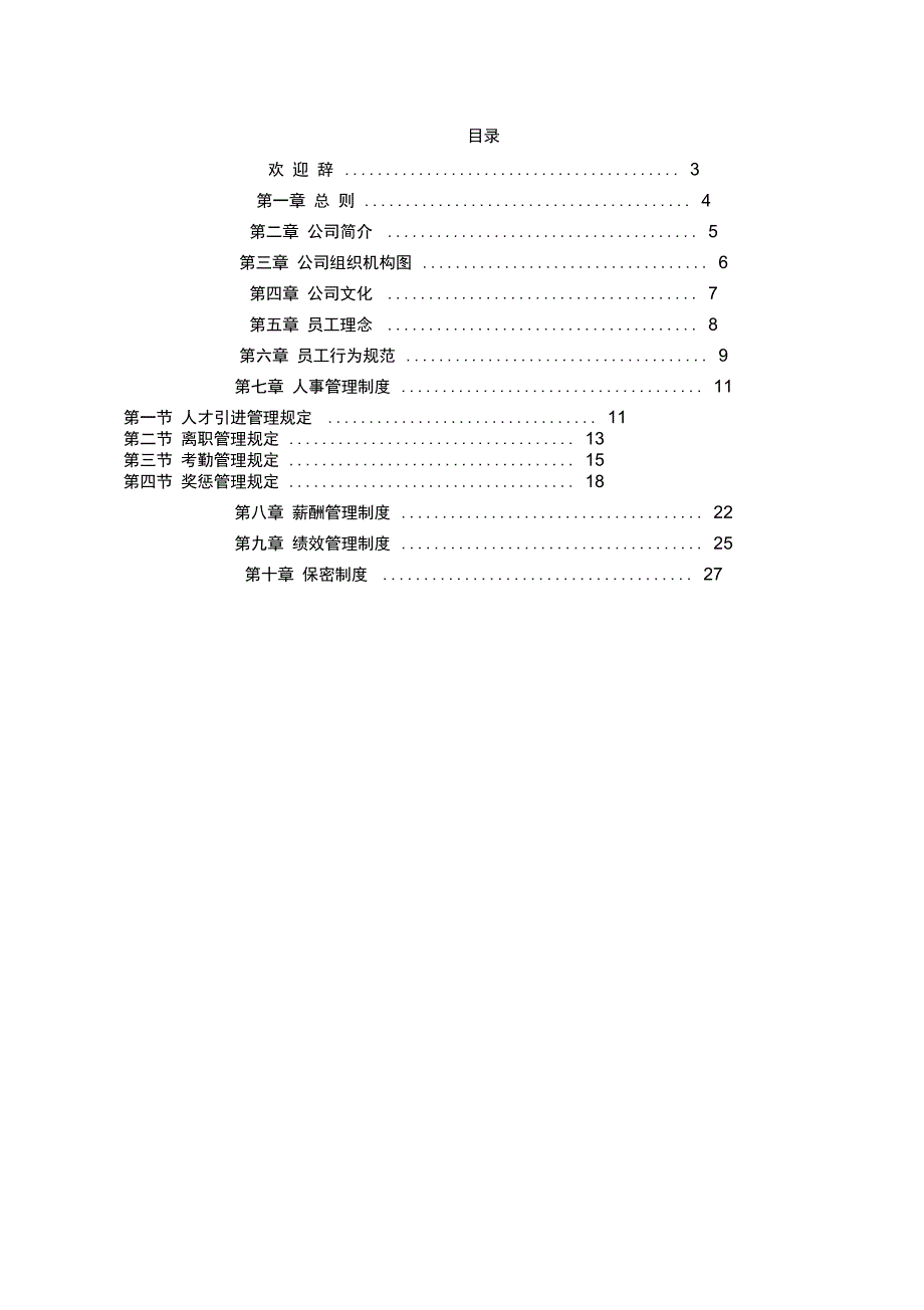 公司员工手册通用_第2页