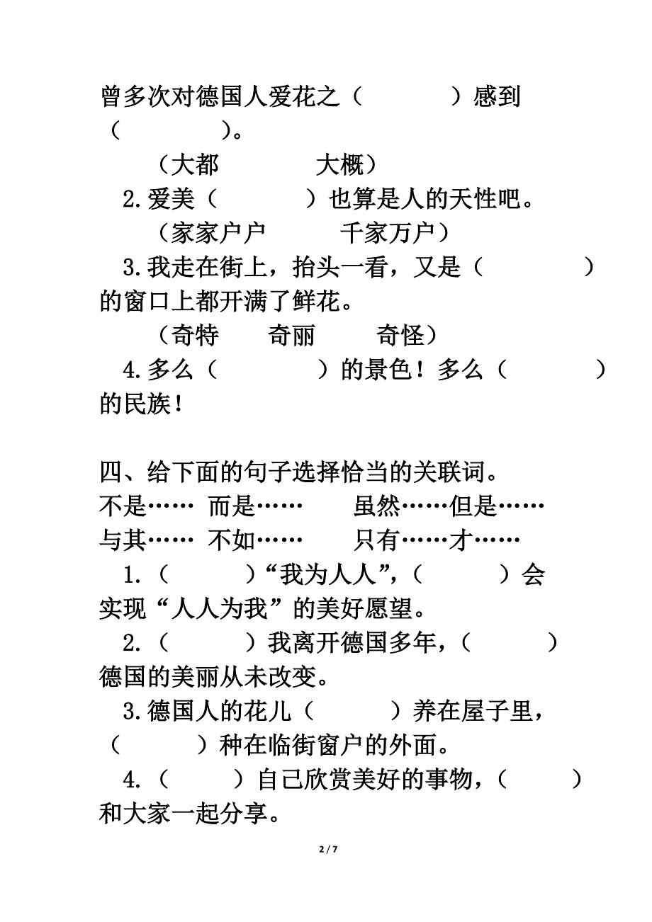 《自己的花是让别人看的》习题精选_第2页