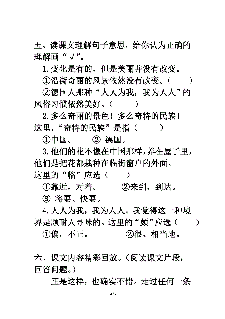 《自己的花是让别人看的》习题精选_第3页