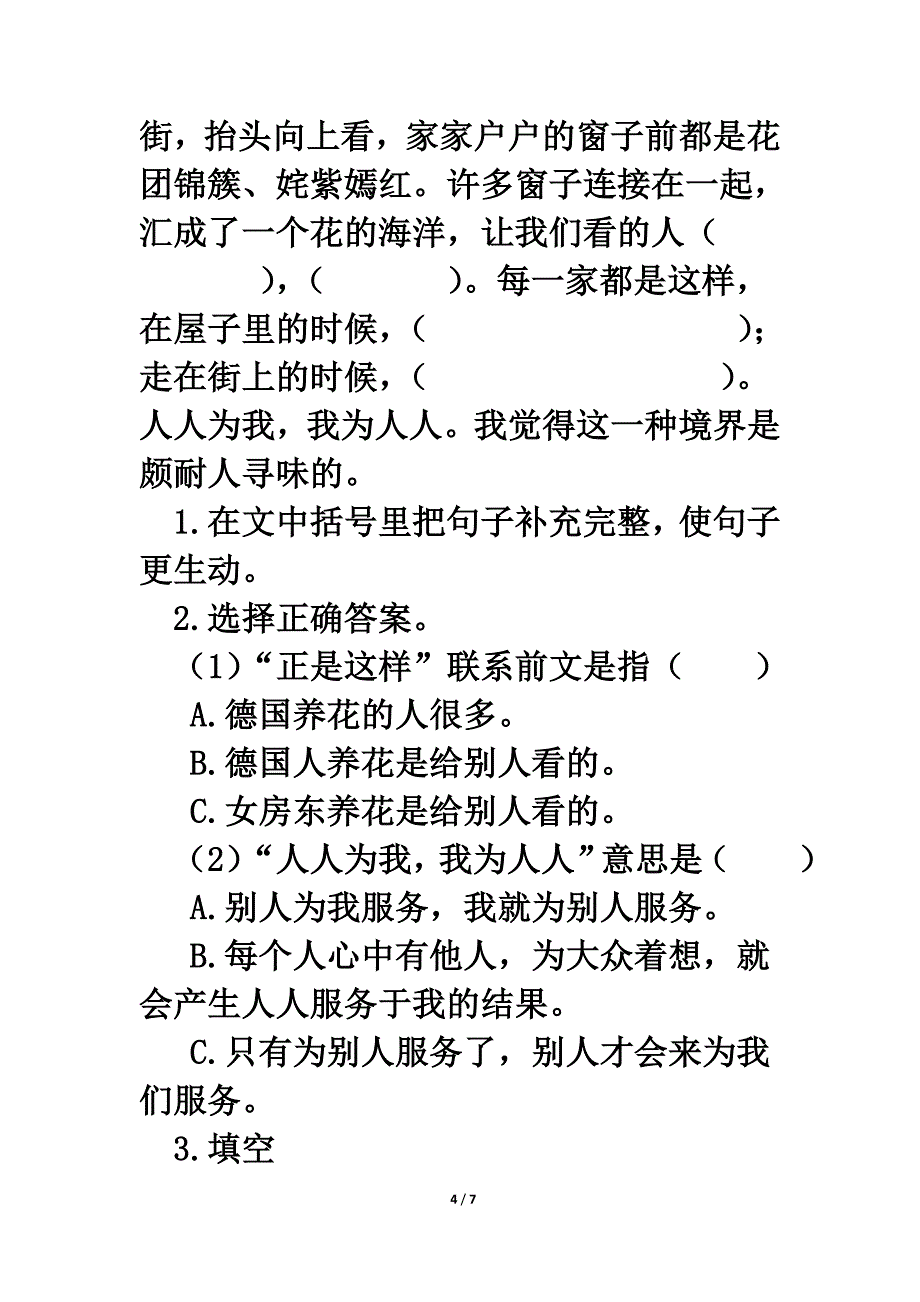 《自己的花是让别人看的》习题精选_第4页