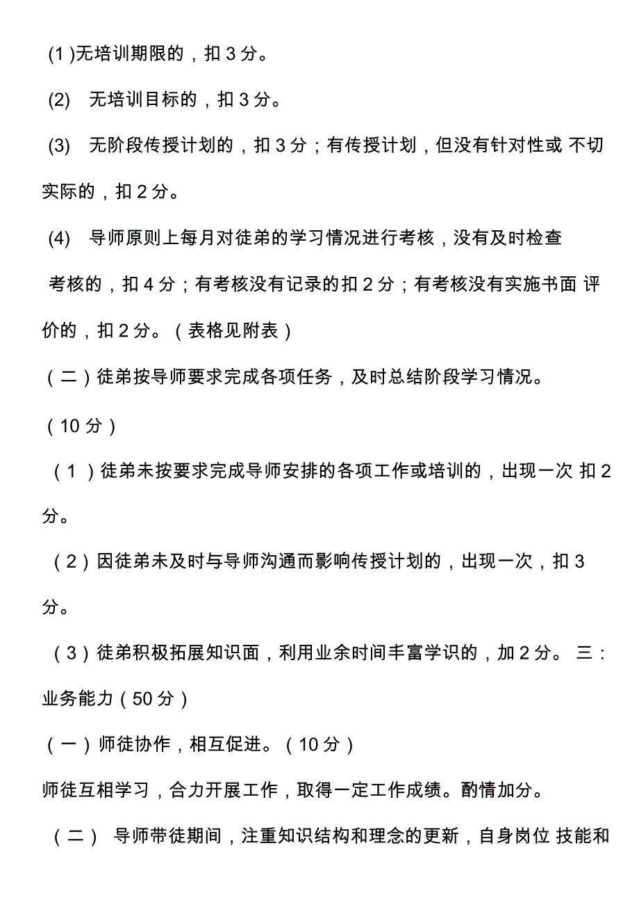 师带徒考核评分细则_第3页