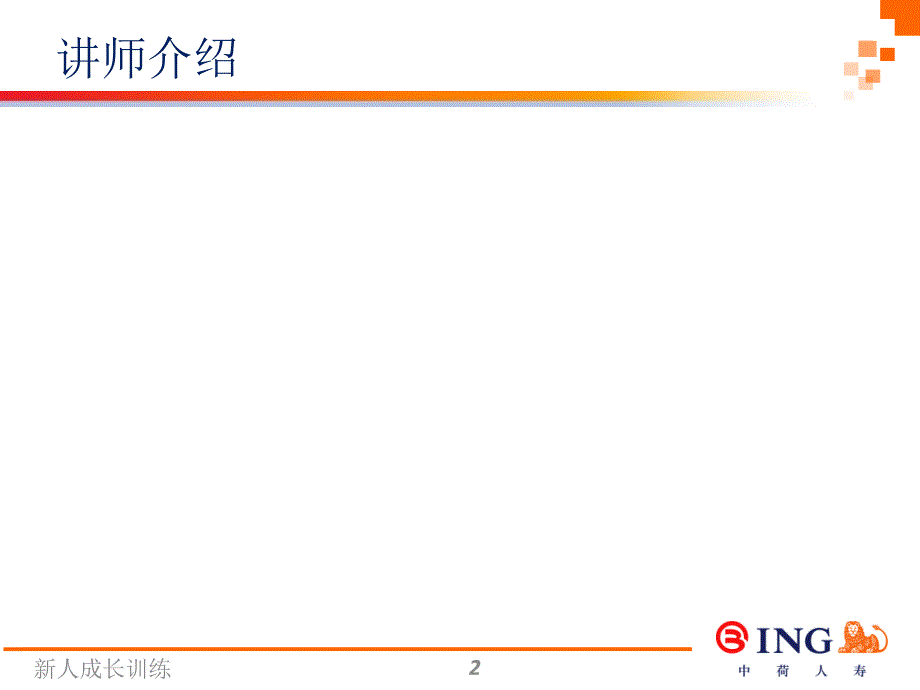 商业保险-社会保险的必要补充.ppt_第2页