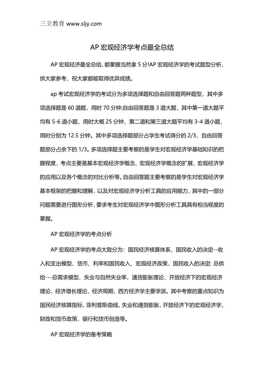 AP宏观经济学考点最全总结_第1页