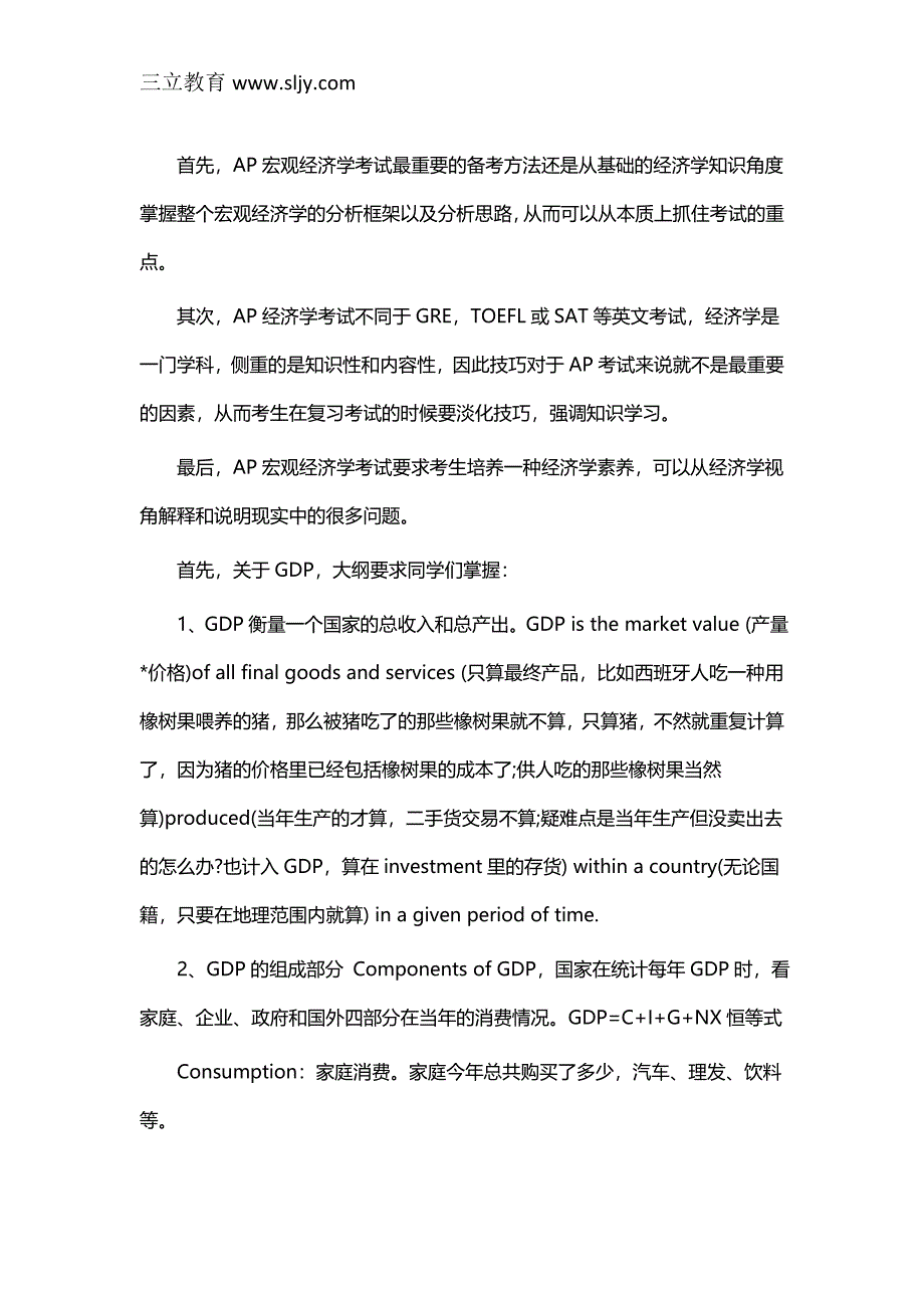 AP宏观经济学考点最全总结_第2页