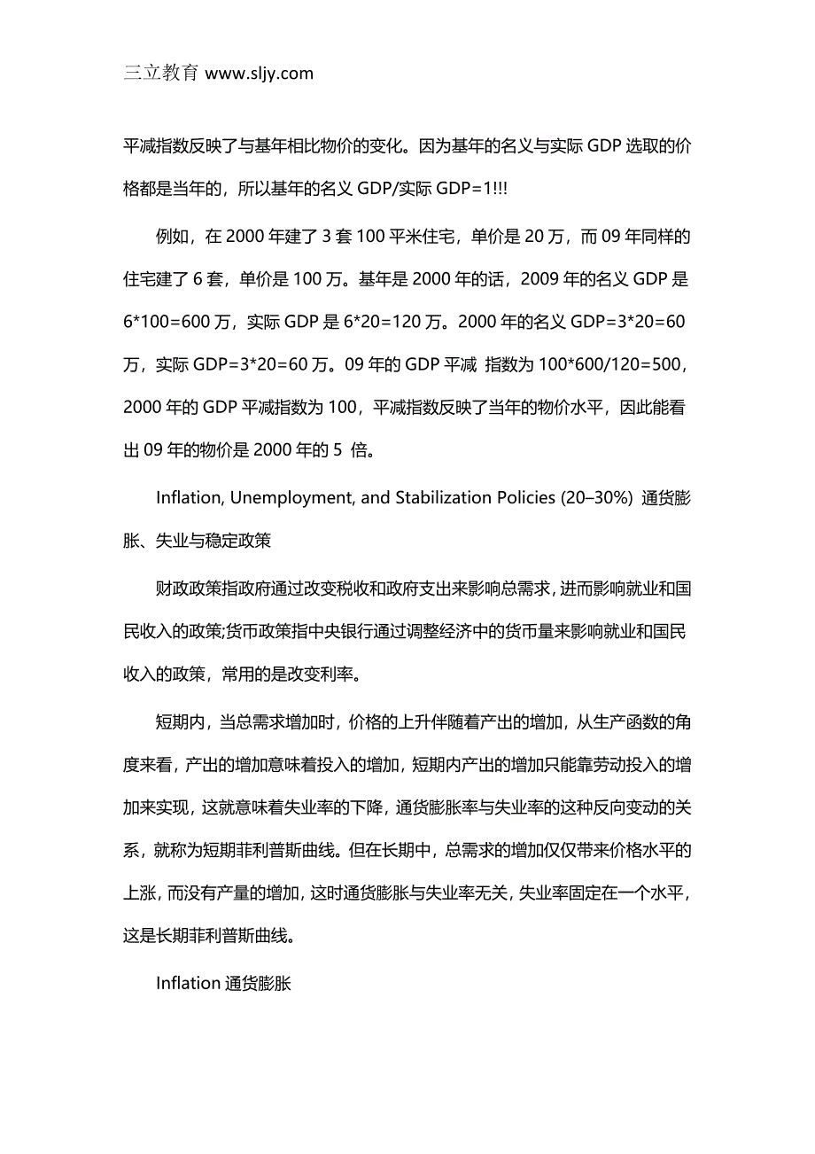 AP宏观经济学考点最全总结_第4页