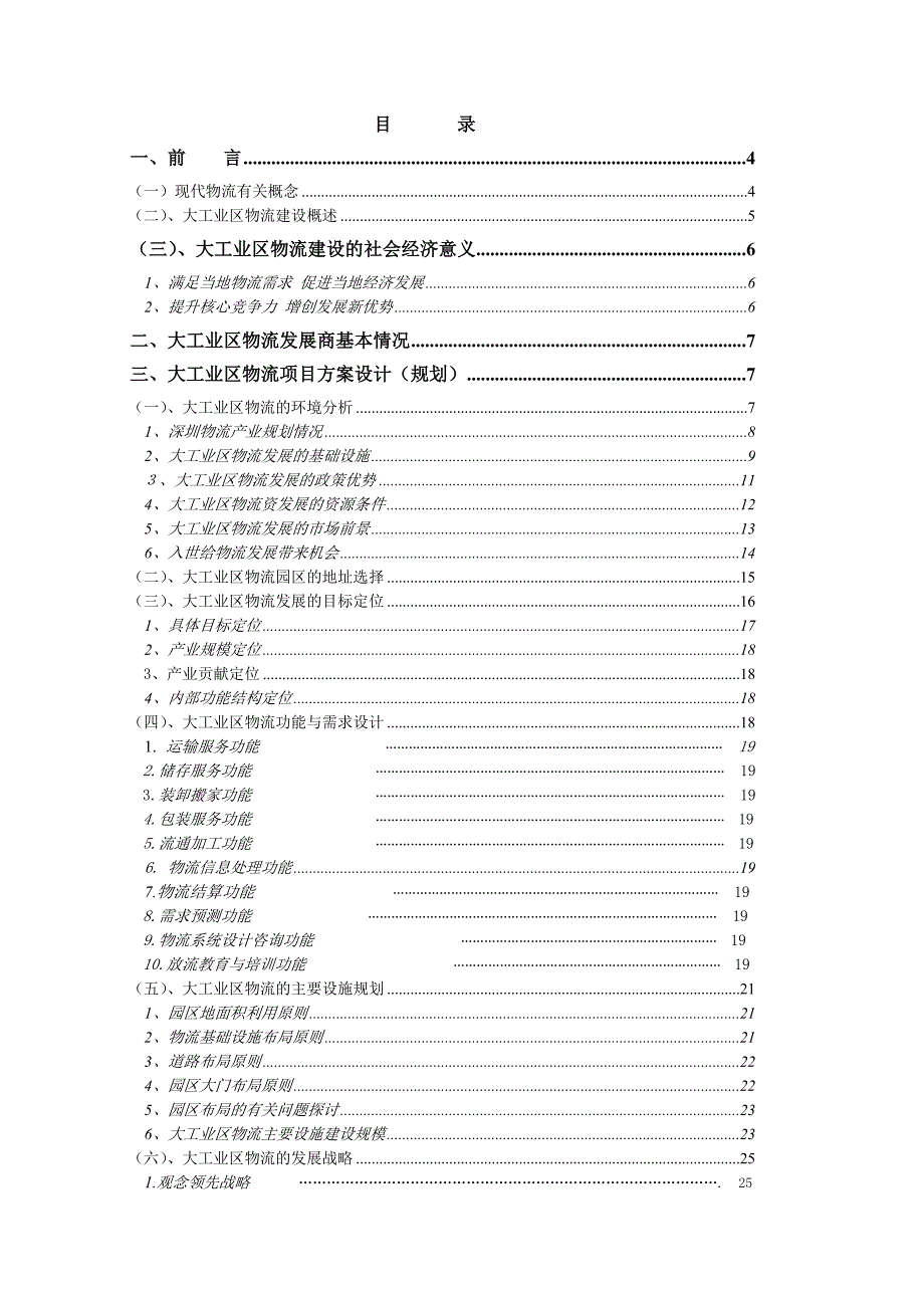 深圳龙岗大工业区出口加工区物流园区规划_第2页