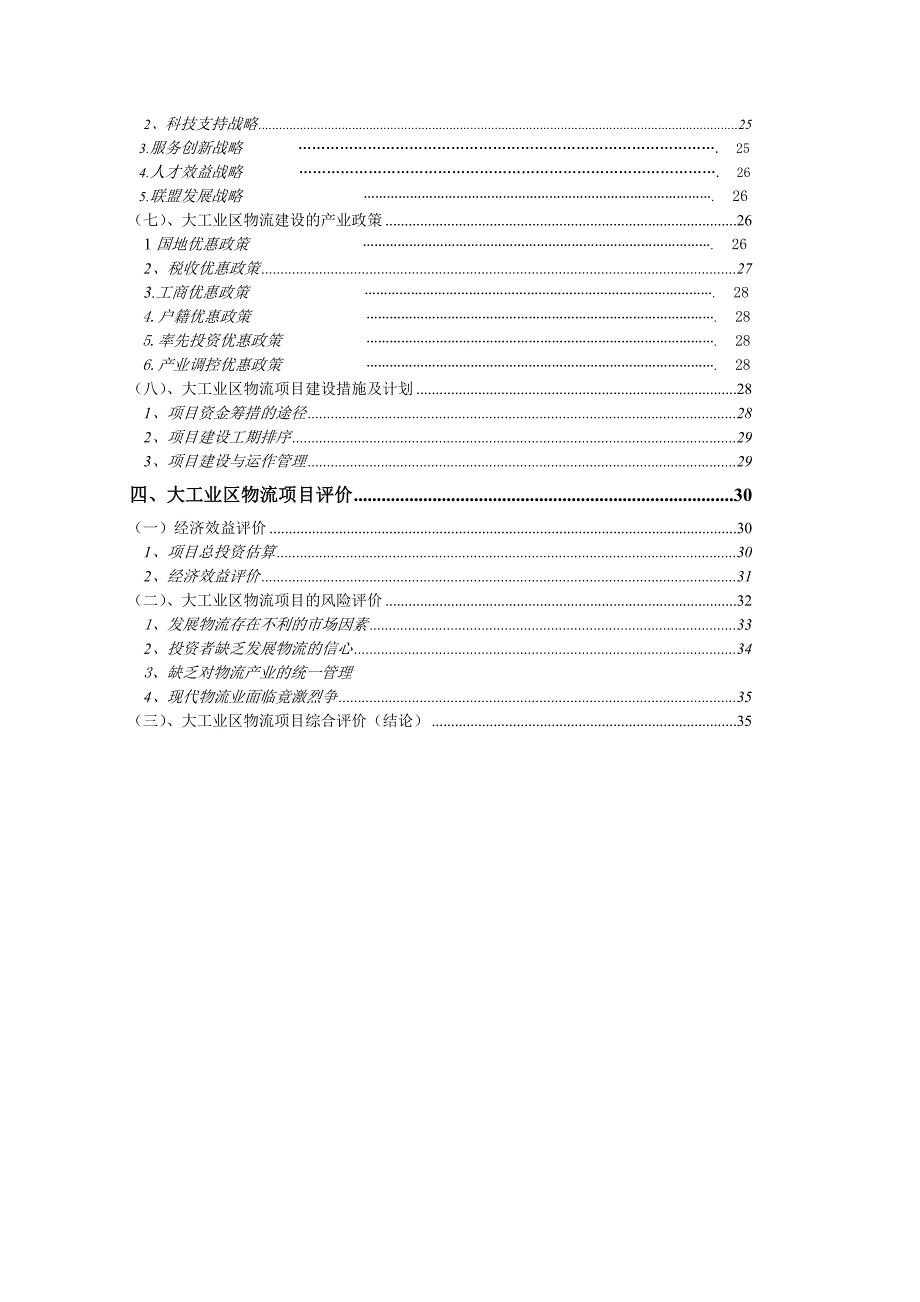 深圳龙岗大工业区出口加工区物流园区规划_第3页