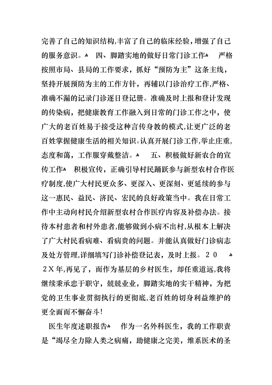 医生的年终述职报告_第3页