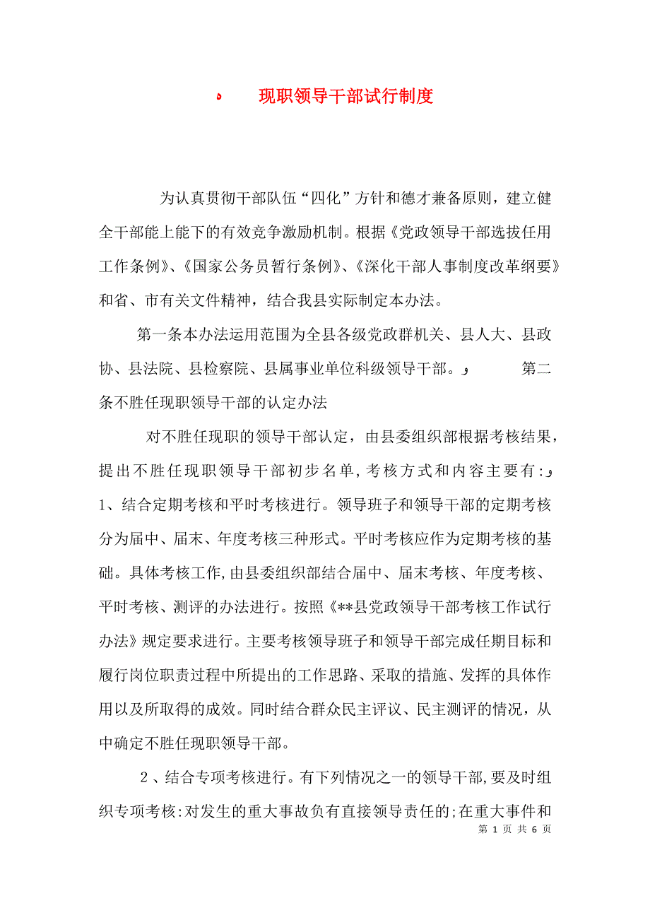 现职领导干部试行制度_第1页