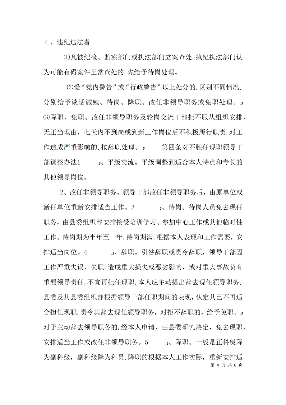 现职领导干部试行制度_第4页