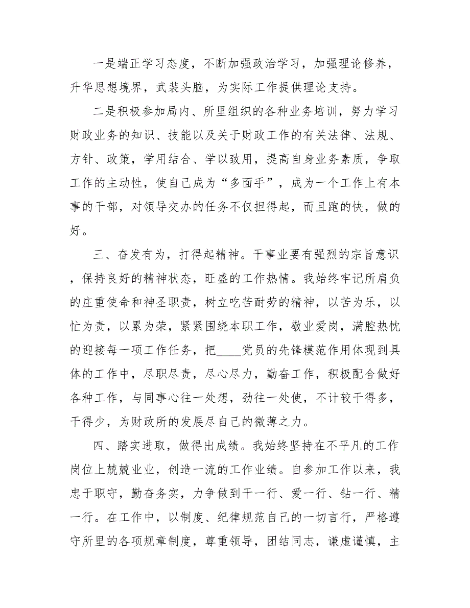 202X年乡镇财政所工作人员个人工作总结范文_第2页