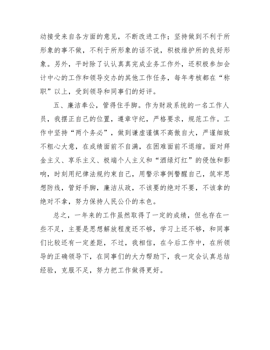 202X年乡镇财政所工作人员个人工作总结范文_第3页