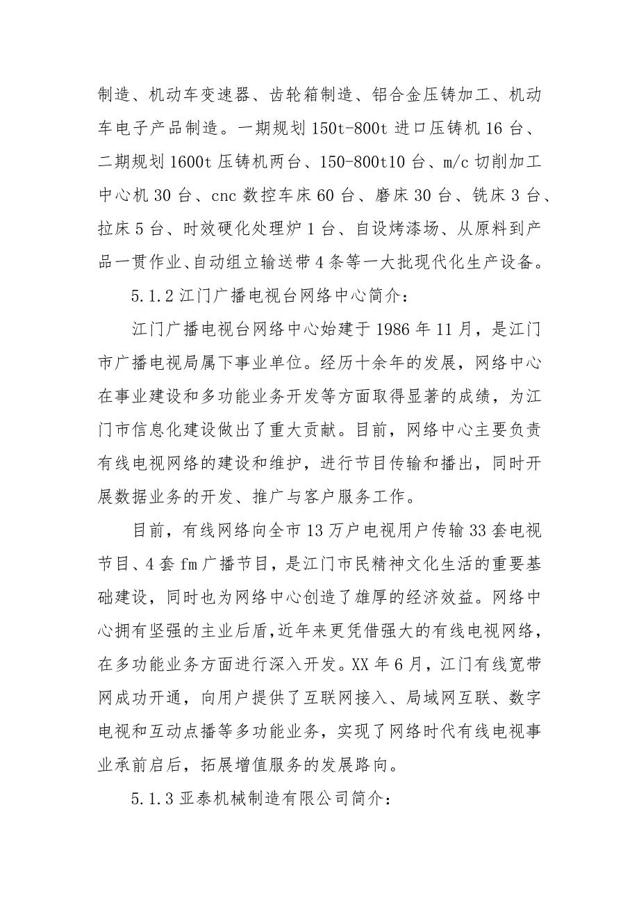 2021电子信息工程生产实习报告.docx_第3页