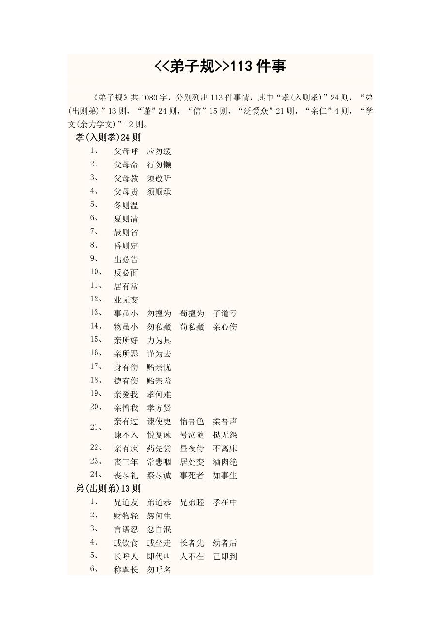 弟子规113件事.docx_第1页