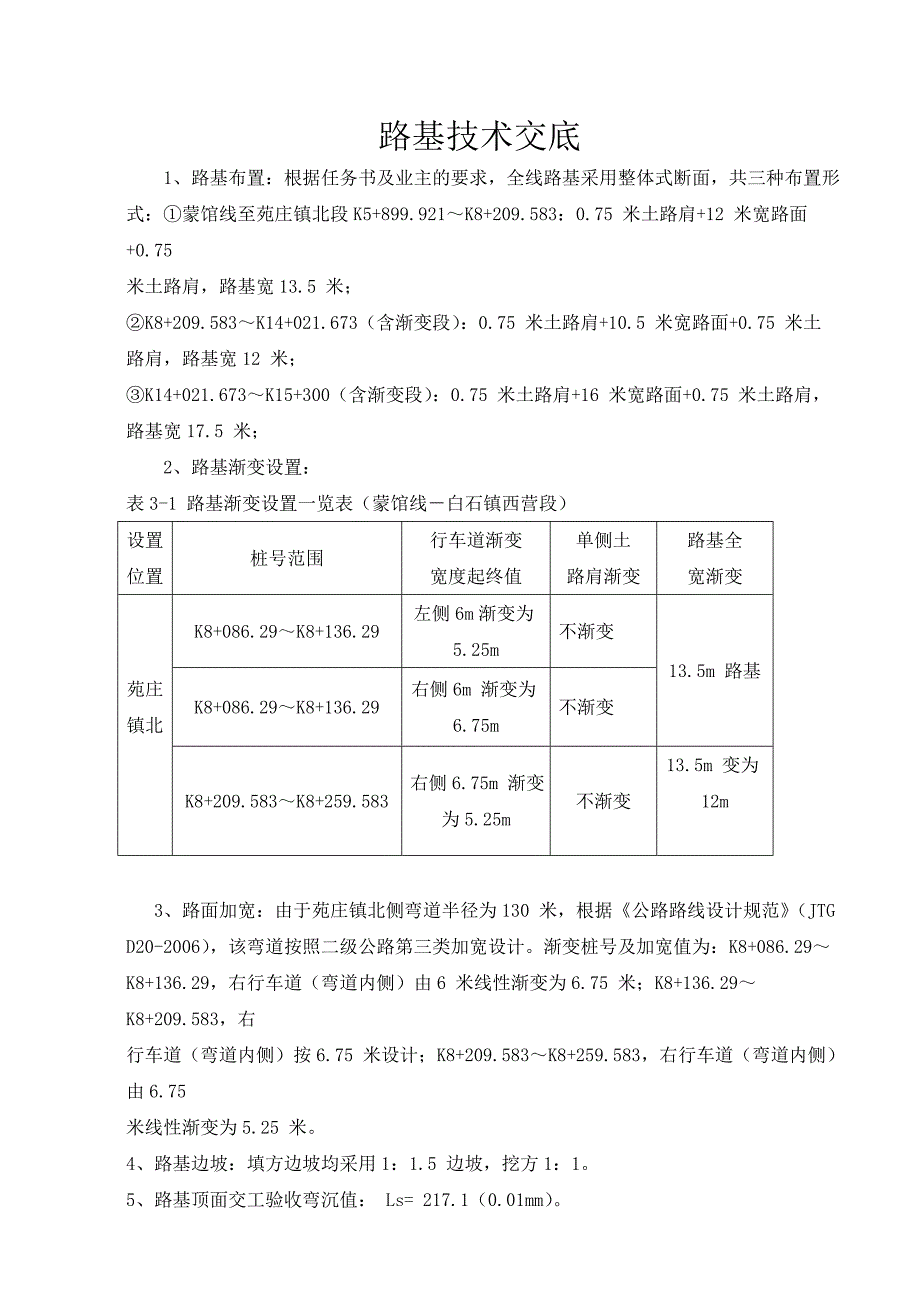 路基技术交底.doc_第1页