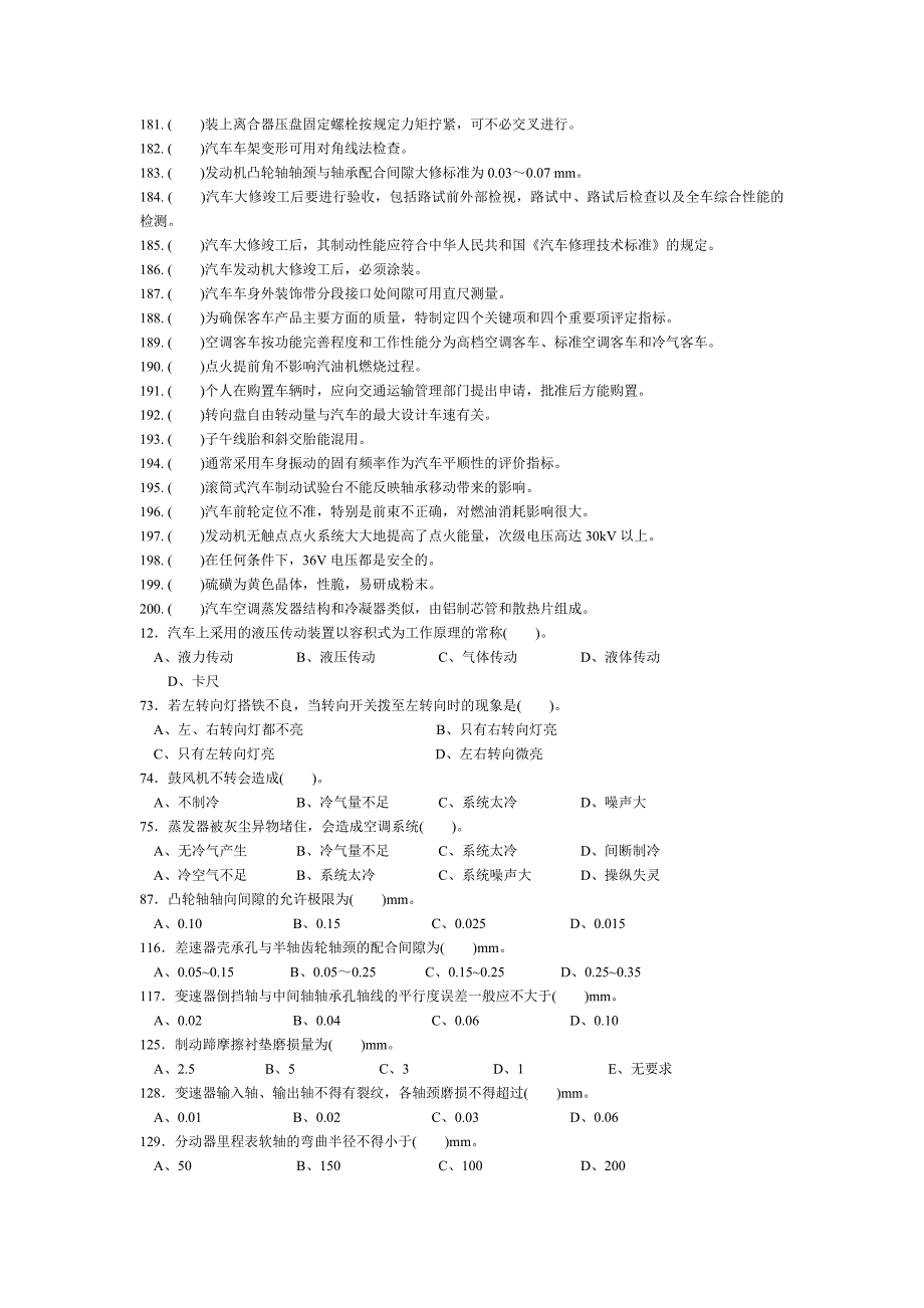 汽车维修检验工高级理论复习题目_第2页