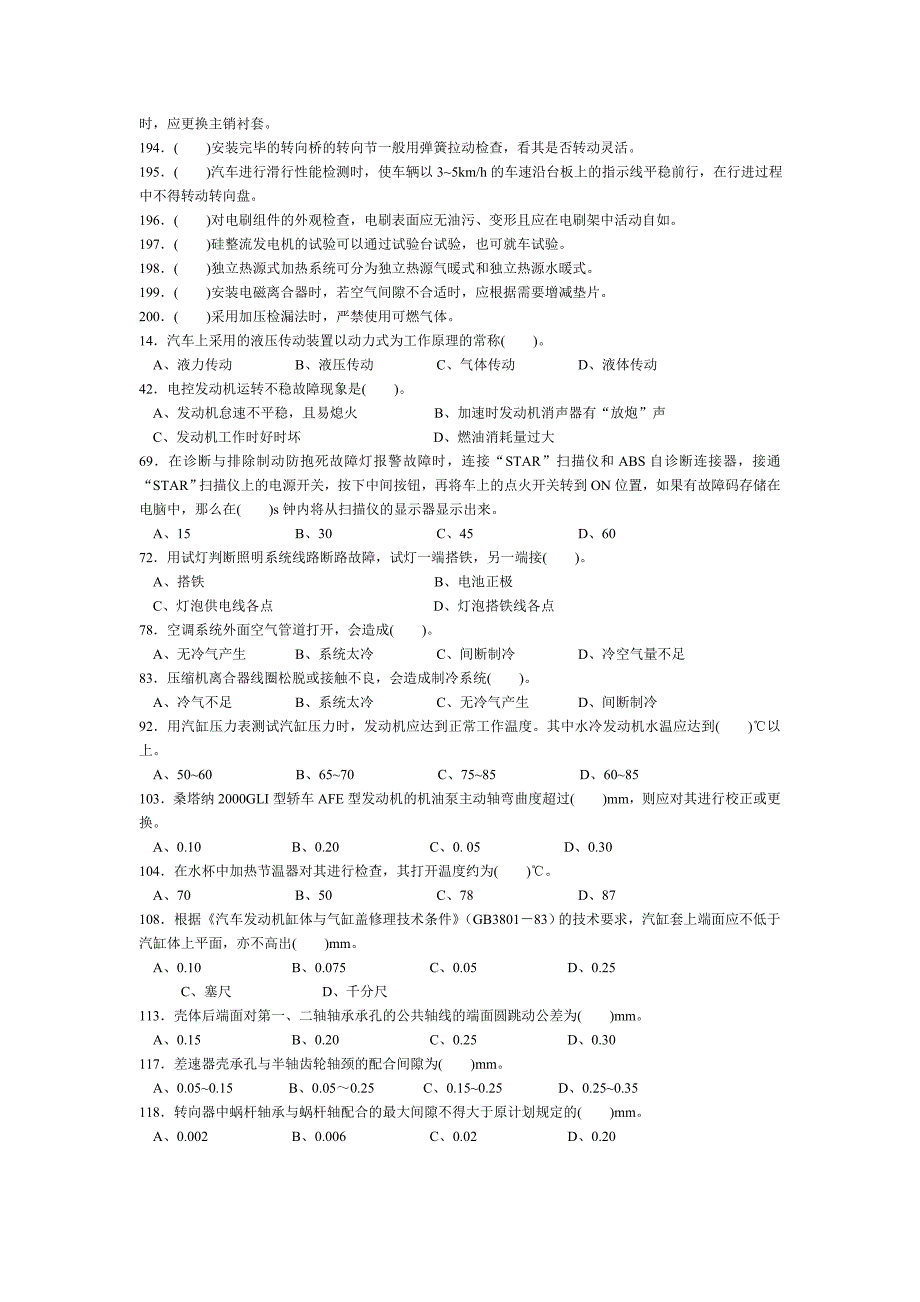 汽车维修检验工高级理论复习题目_第4页