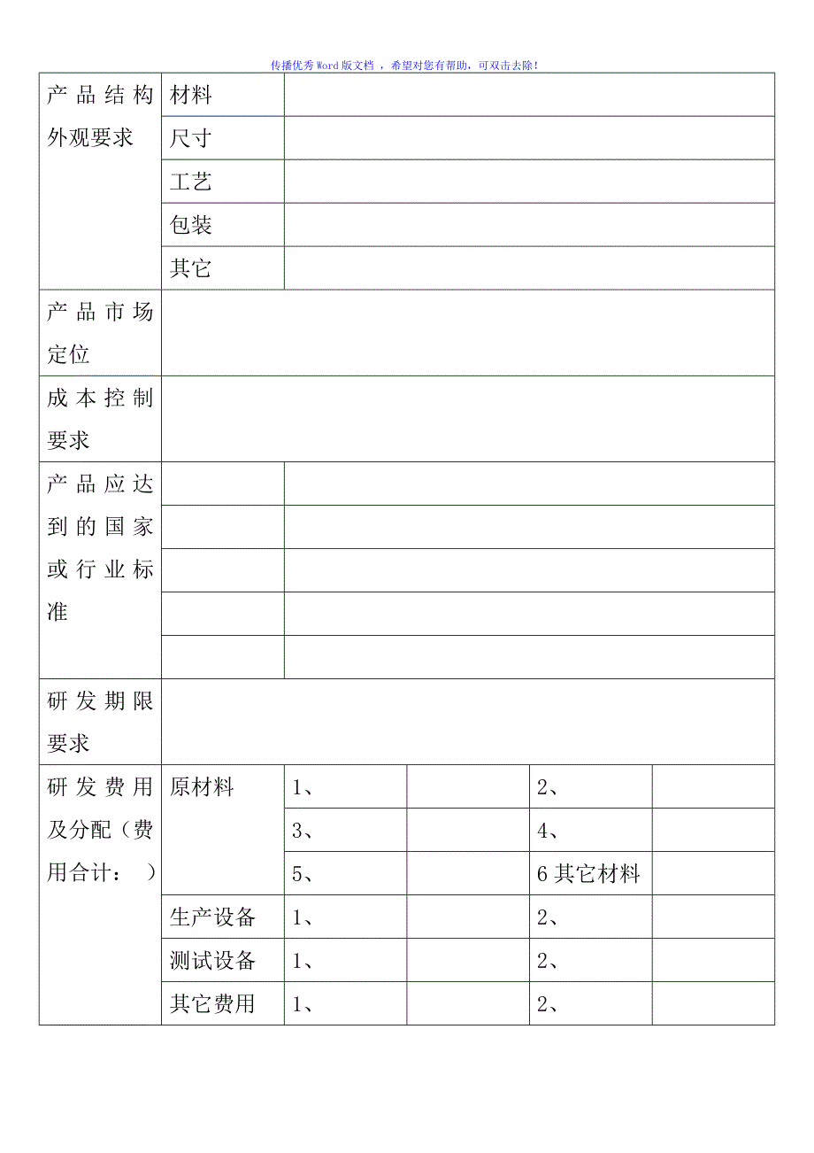 新产品研发立项书Word版_第3页