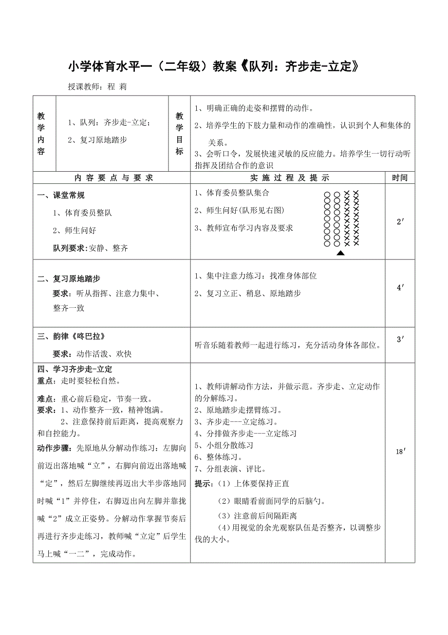 小学体育水平一_第1页