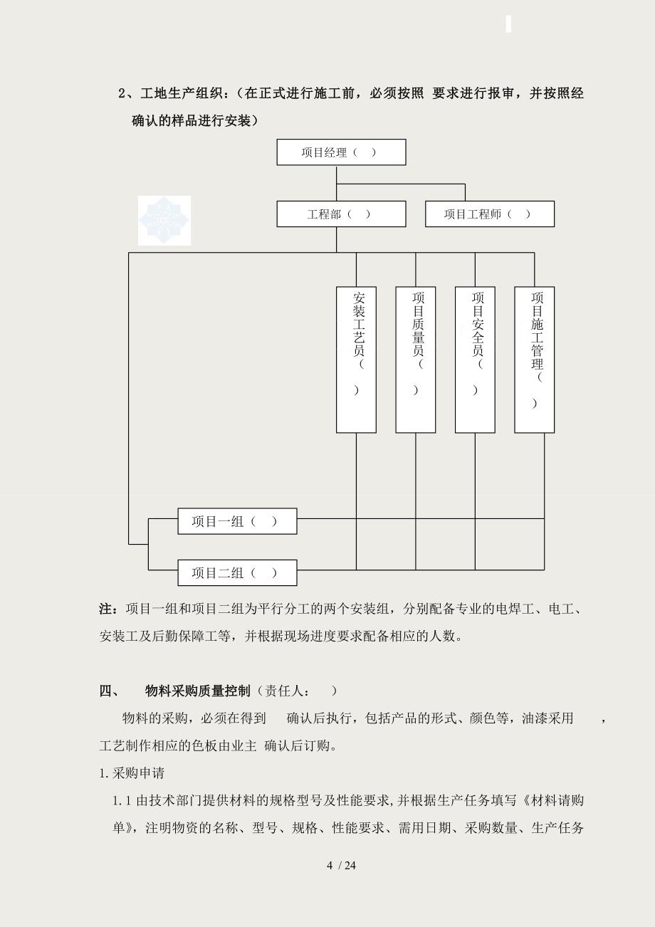 某工程钢质防火门制作安装施工方案.doc_第4页