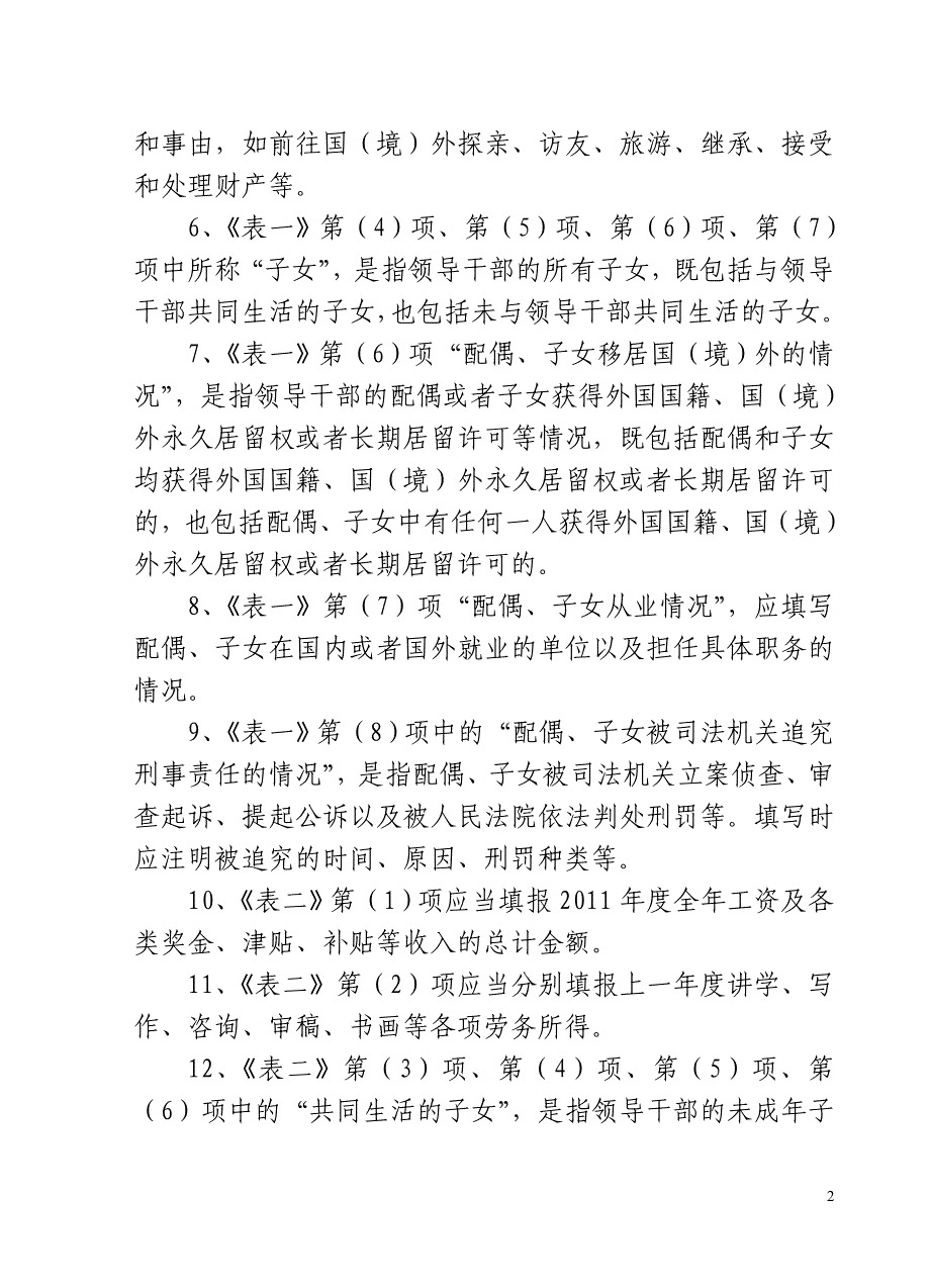 领导干部个人有关事项报告表填表说明_第2页