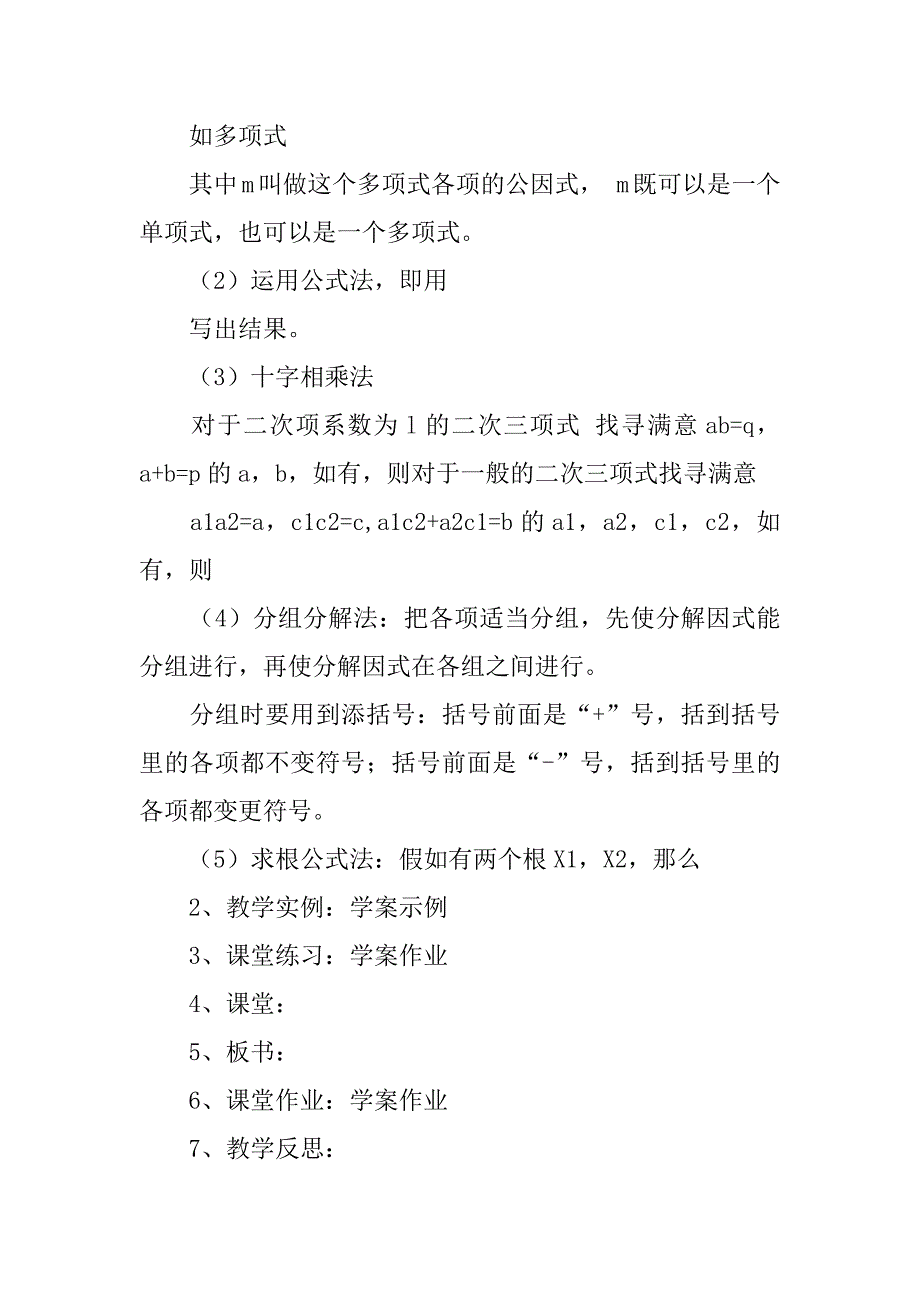 2023年因式分解教案汇编篇_第2页