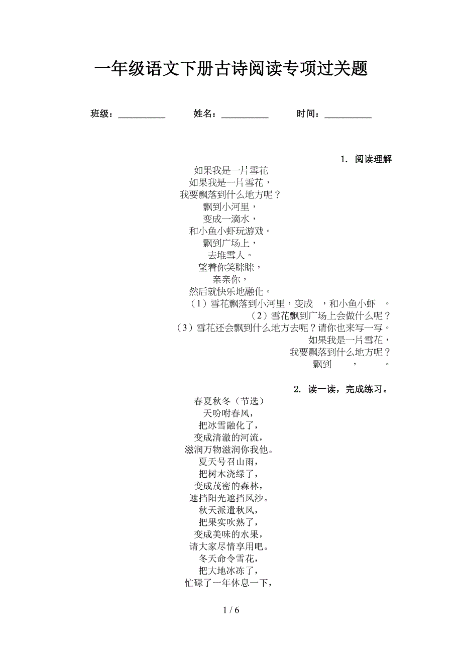 一年级语文下册古诗阅读专项过关题_第1页