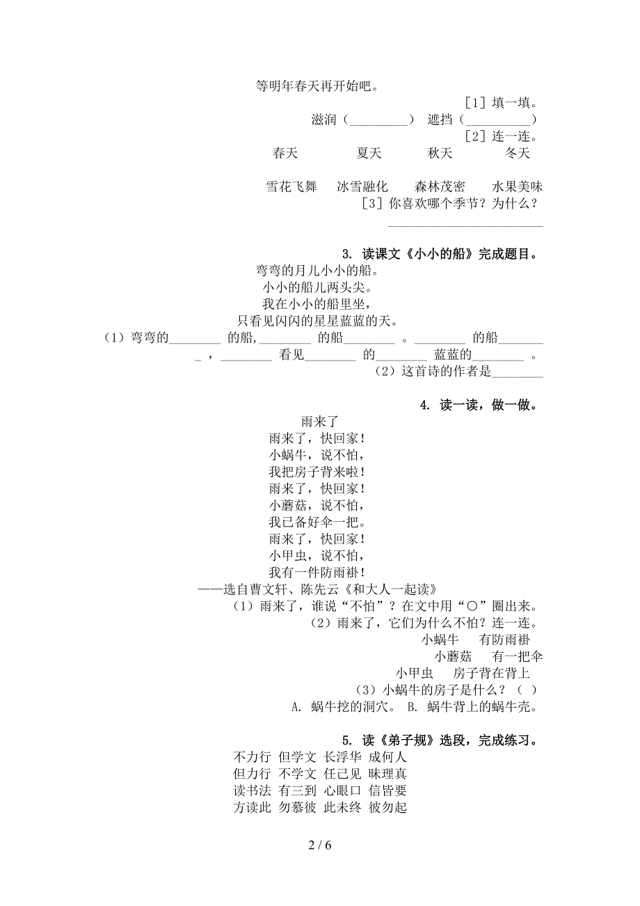 一年级语文下册古诗阅读专项过关题_第2页