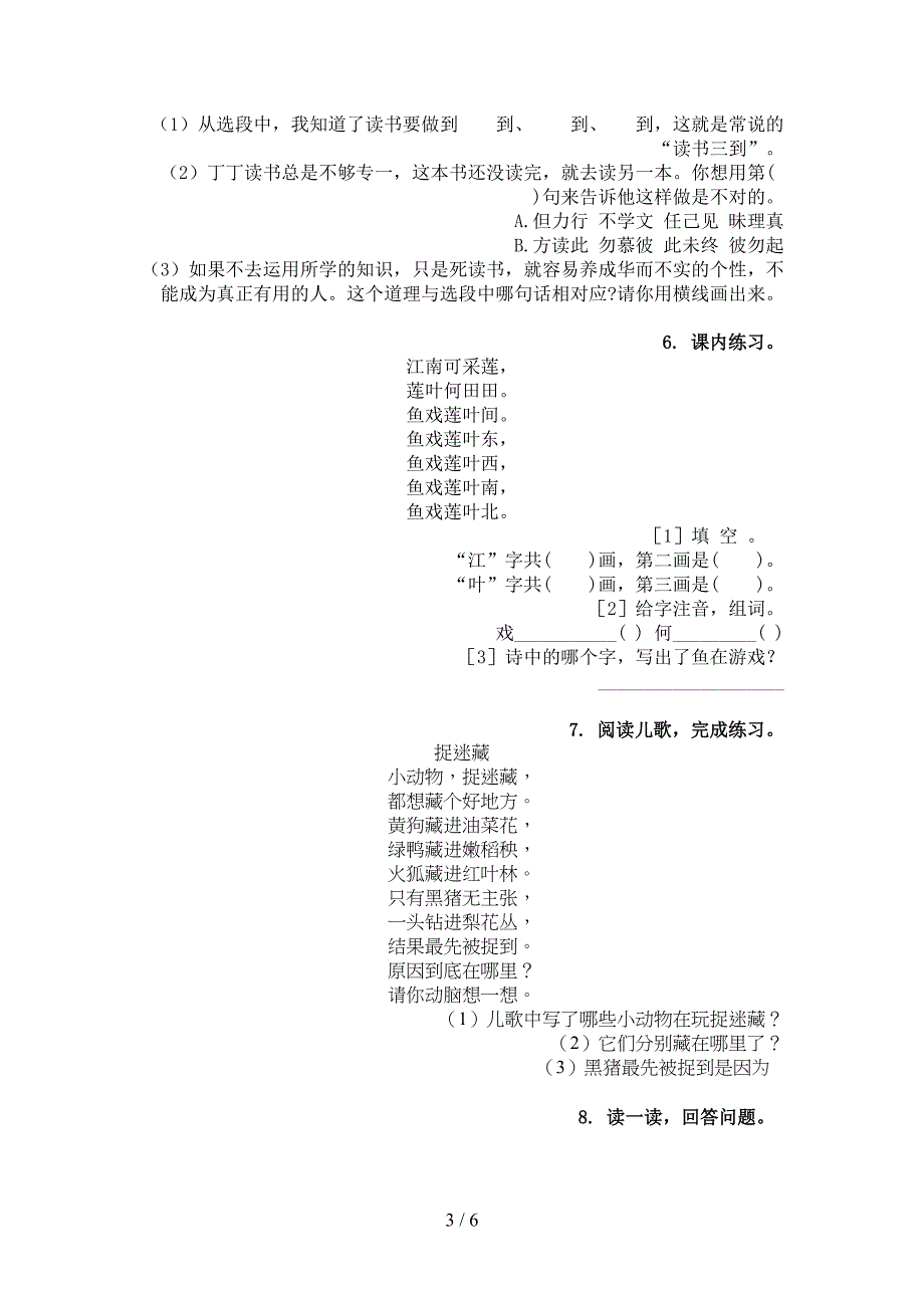 一年级语文下册古诗阅读专项过关题_第3页