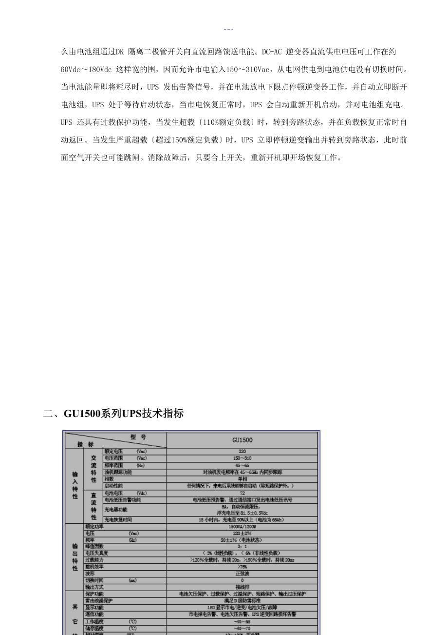 科华UPS电源维护操作手册_第5页