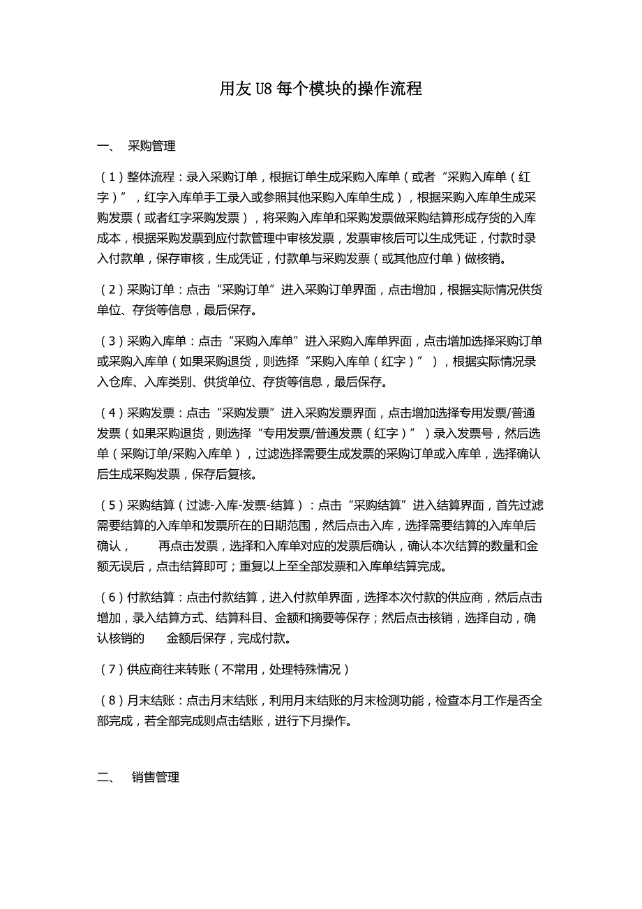 用友U8各模块的操作流程_第1页
