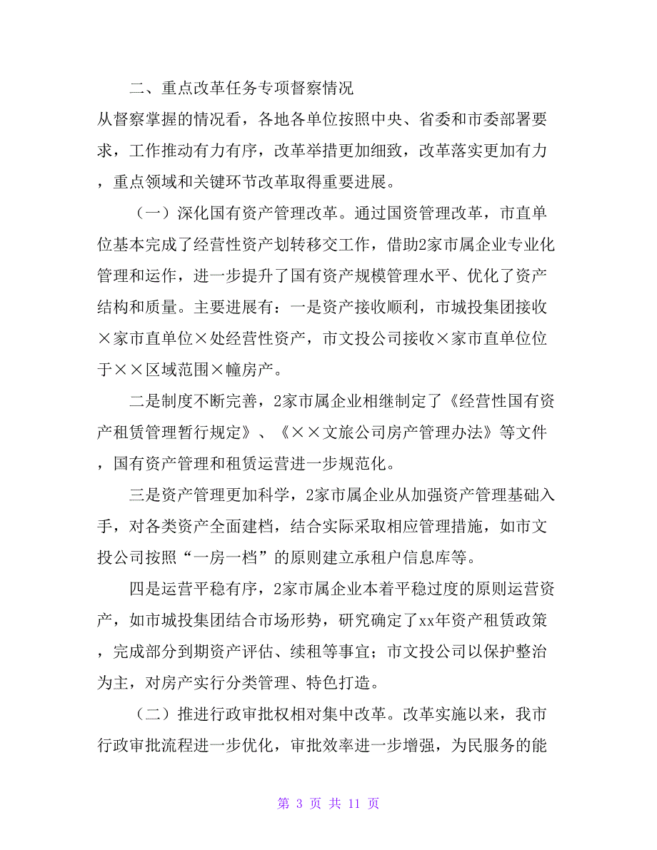 市委全面深化改革领导小组20xx年度重点改革专项督察总结汇报_第3页