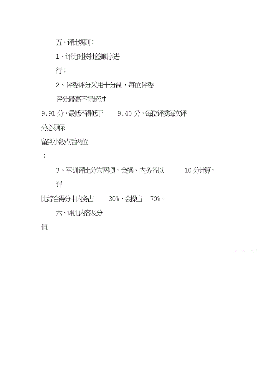 海岱中学元旦晚会.doc_第4页