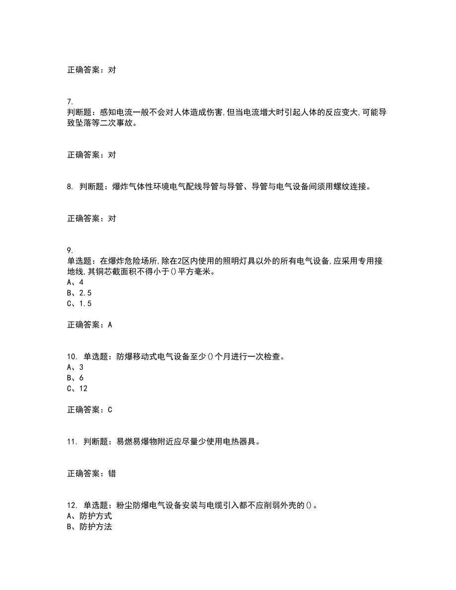 防爆电气作业安全生产考试历年真题汇总含答案参考74_第2页