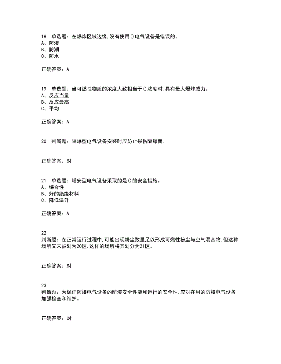 防爆电气作业安全生产考试历年真题汇总含答案参考74_第4页