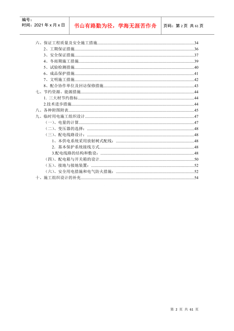 xx公司冲压厂房施工组织设计_第2页