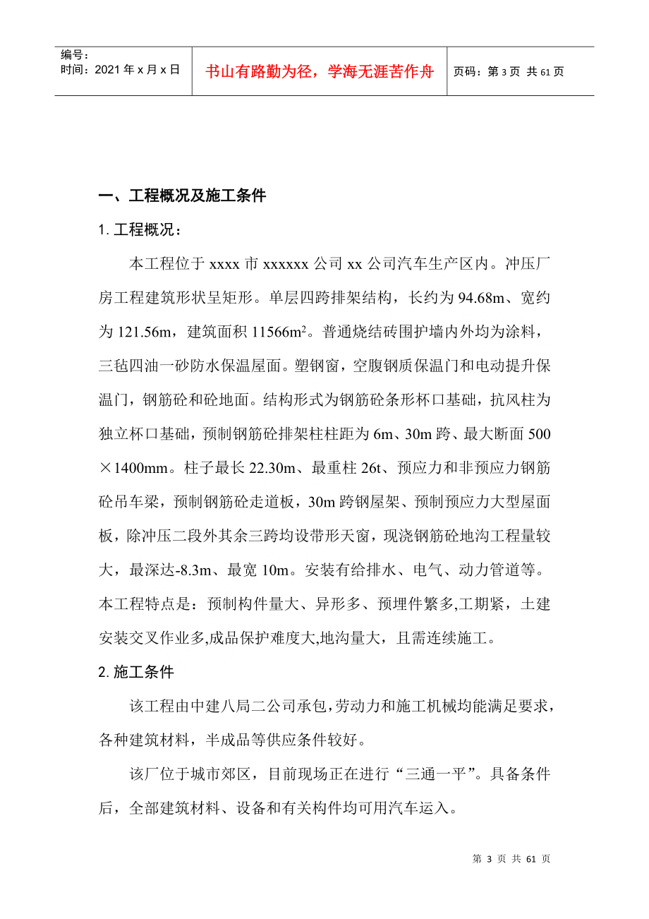 xx公司冲压厂房施工组织设计_第3页