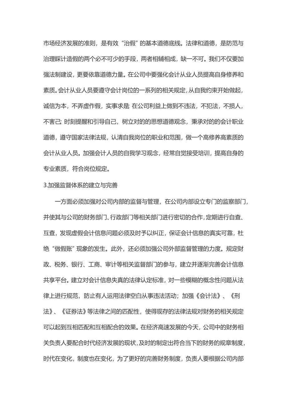 针对会计做假账问题的研究_第5页