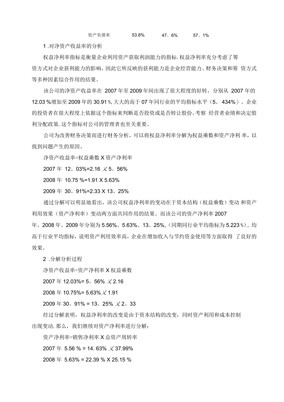 杜邦分析法在企业中的具体应用_第3页